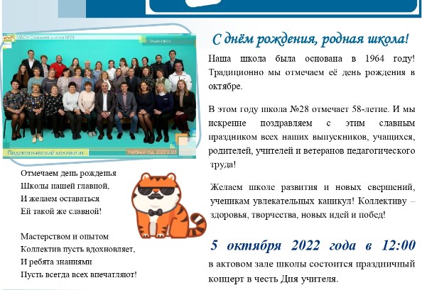 Школьная газета Вшколе28_выпуск 6, Октябрь 2022 год.