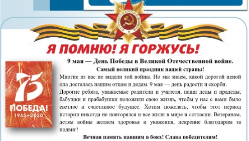 Школьная газета Вшколе28_выпуск 4, Май 2020 год.
