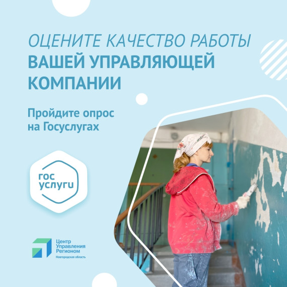 Оцените работу своей управляющей компании!.