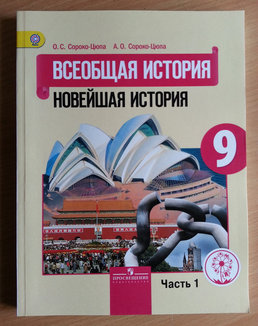 Читать учебник всеобщей 10 класс