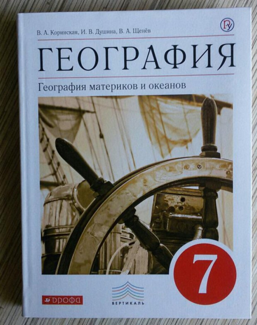 География 7 класс pdf